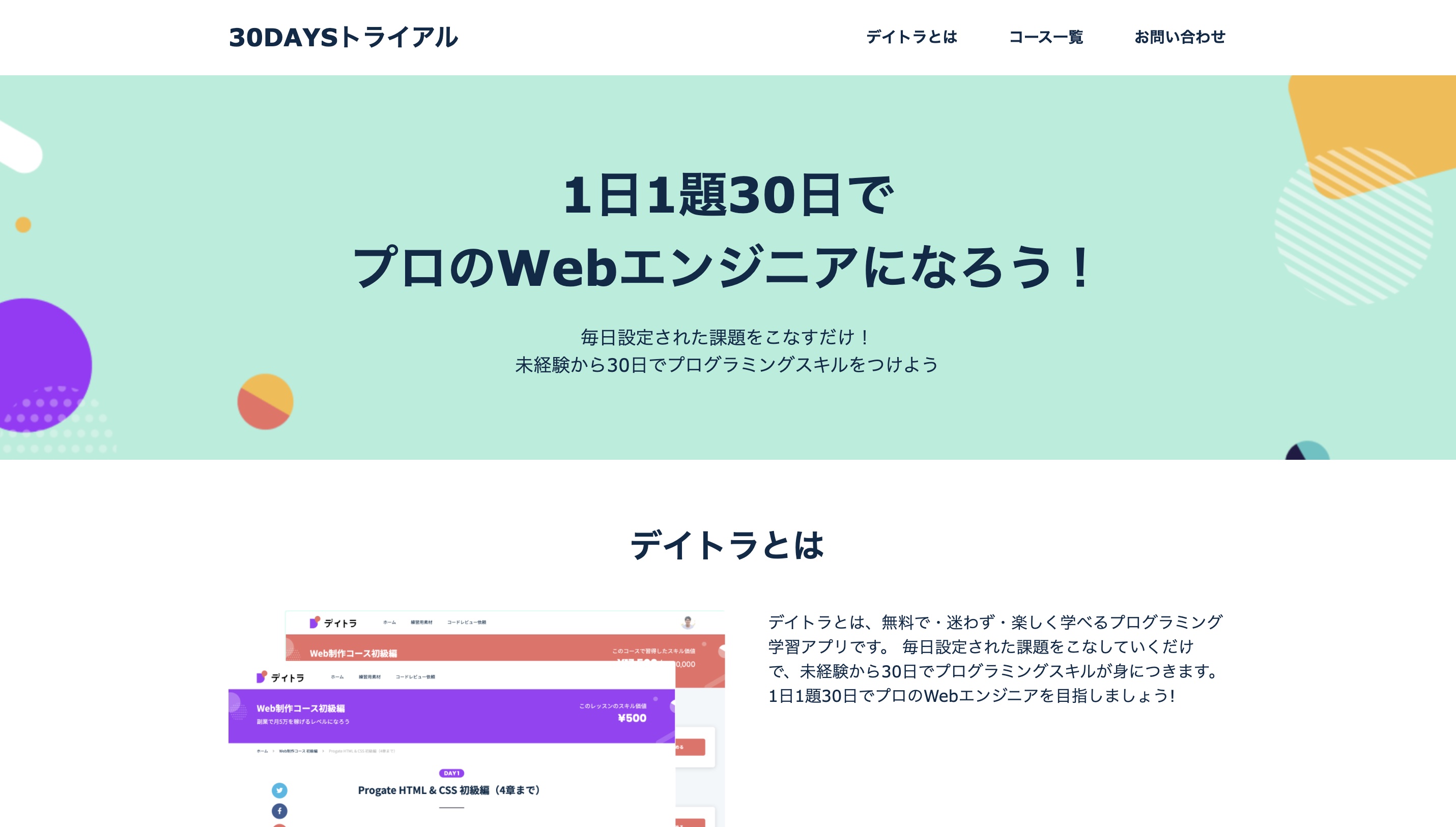 デイトラ公式サイト（参考）